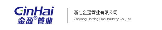 Zhejiang Jinying Pipe Industry Co., Ltd.