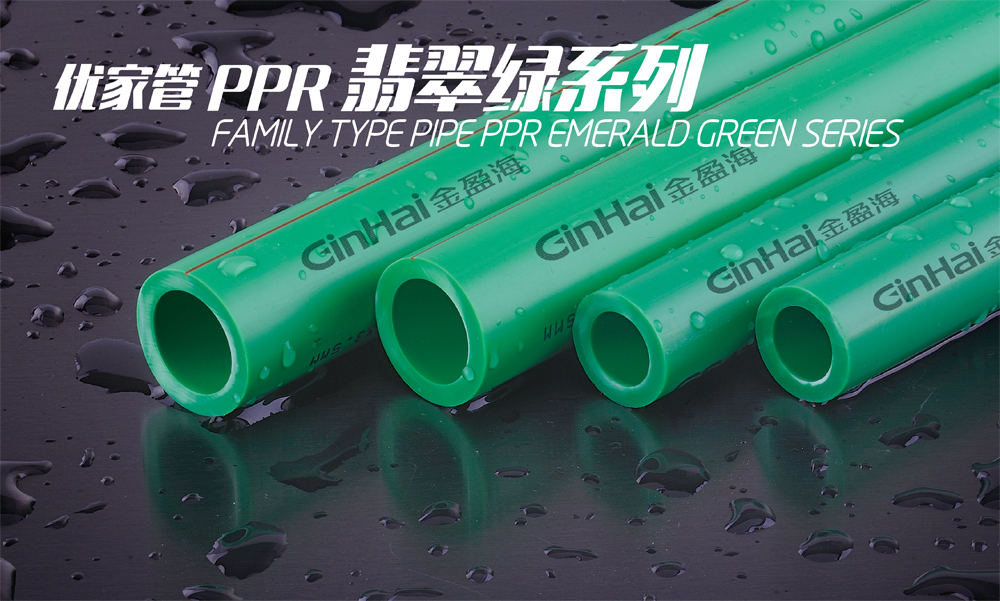 优家管PPR系列