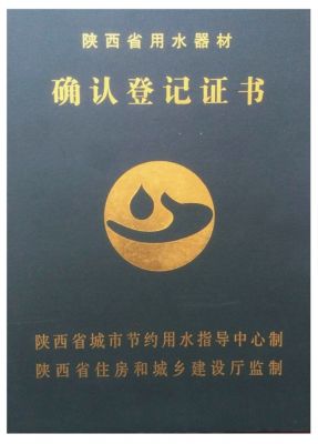  确认登记证书  Confirm registration certificate